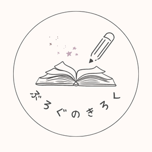 ぶろぐのきろく