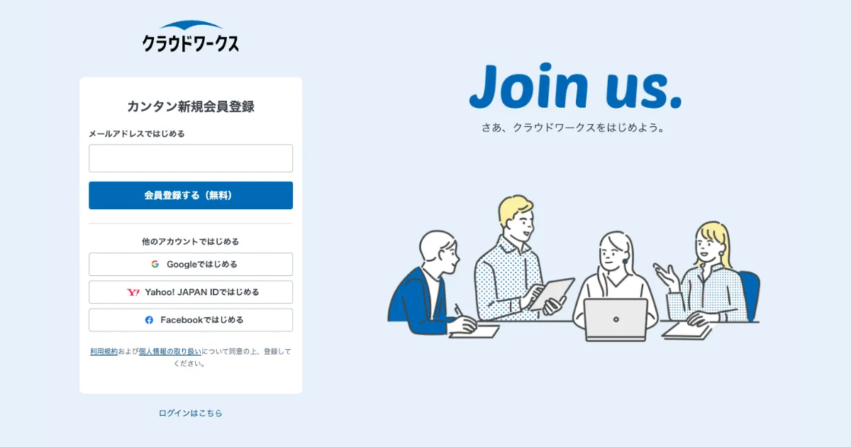 クラウドワークス会員登録