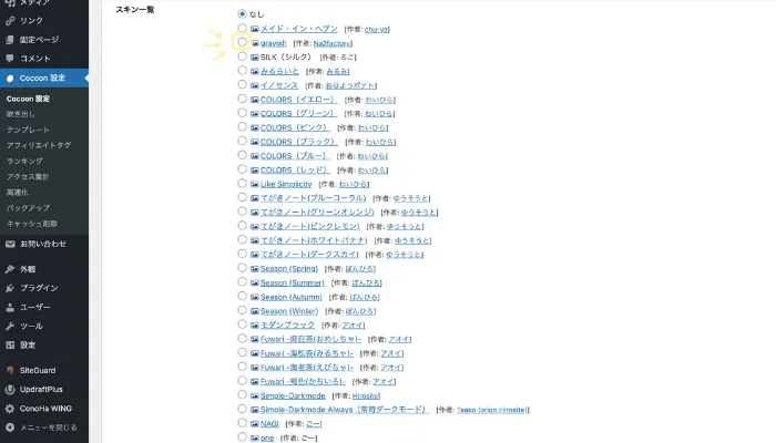 好きなスキンデザインを選択